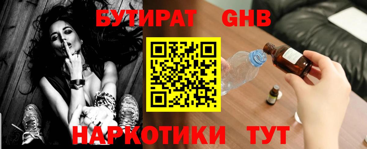 БУТИРАТ  Бутират BDO  Вход с VPN  Богородицк 