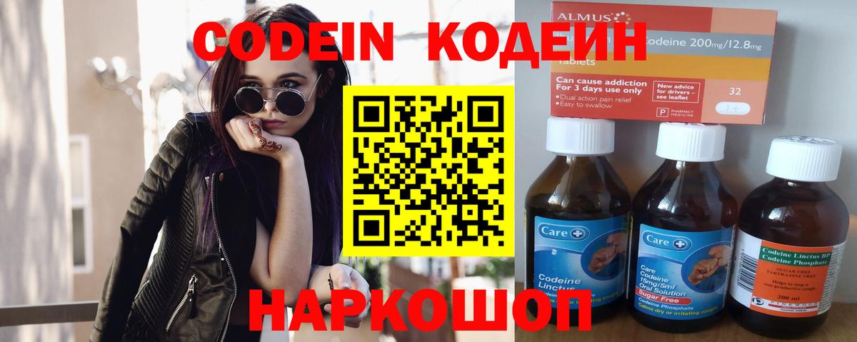 Кодеиновый сироп Lean Purple Drank  Вход с VPN  Богородицк  Кодеин напиток Lean (лин) 