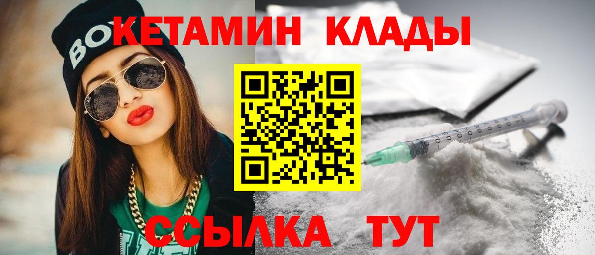 Кетамин ketamine Богородицк