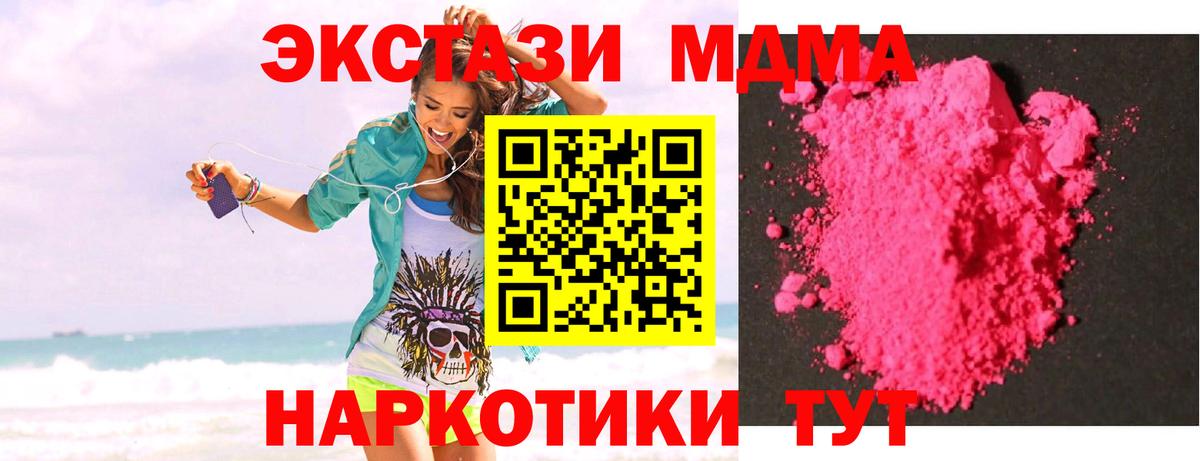 MDMA  МДМА Molly  Вход с VPN  MDMA VHQ  Богородицк 