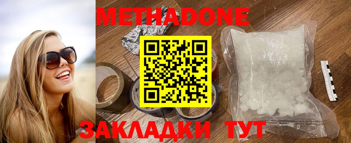 Метадон methadone  Вход с VPN  Богородицк 