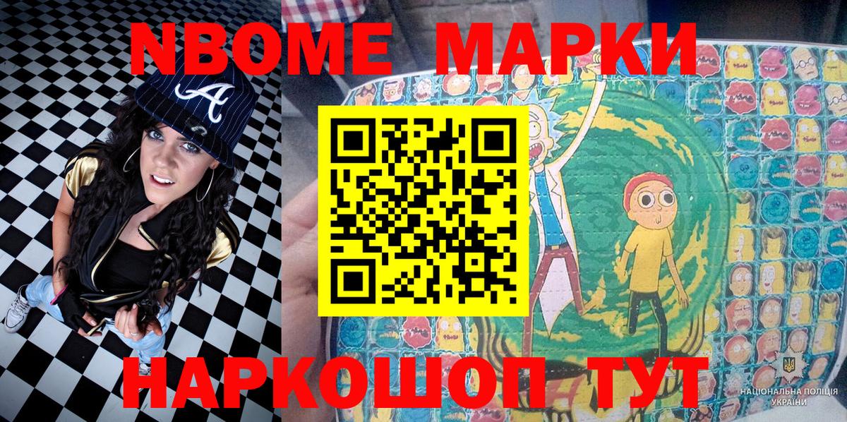 Марки NBOMe 1,8мг Богородицк